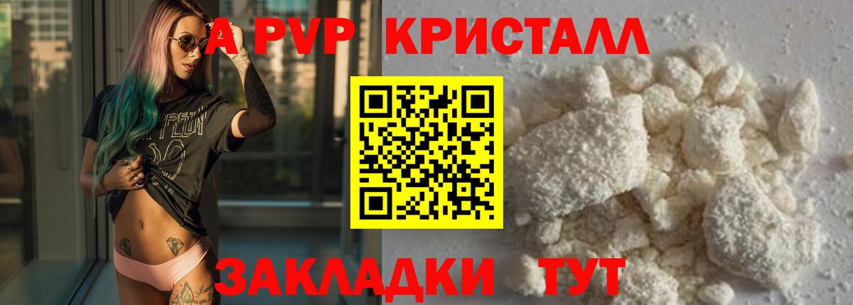 A-PVP Соль Ульяновск