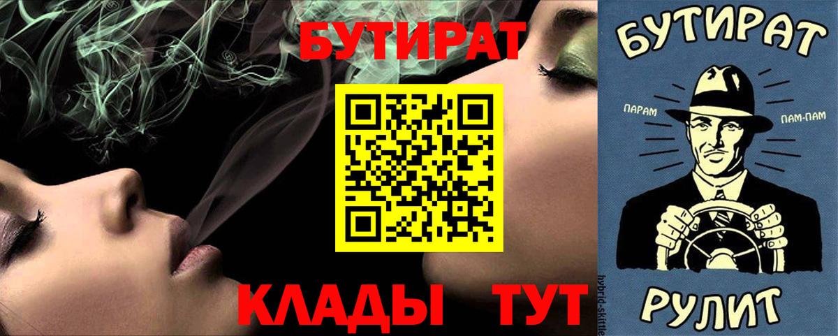 Ульяновск  БУТИРАТ бутик  Вход с VPN 