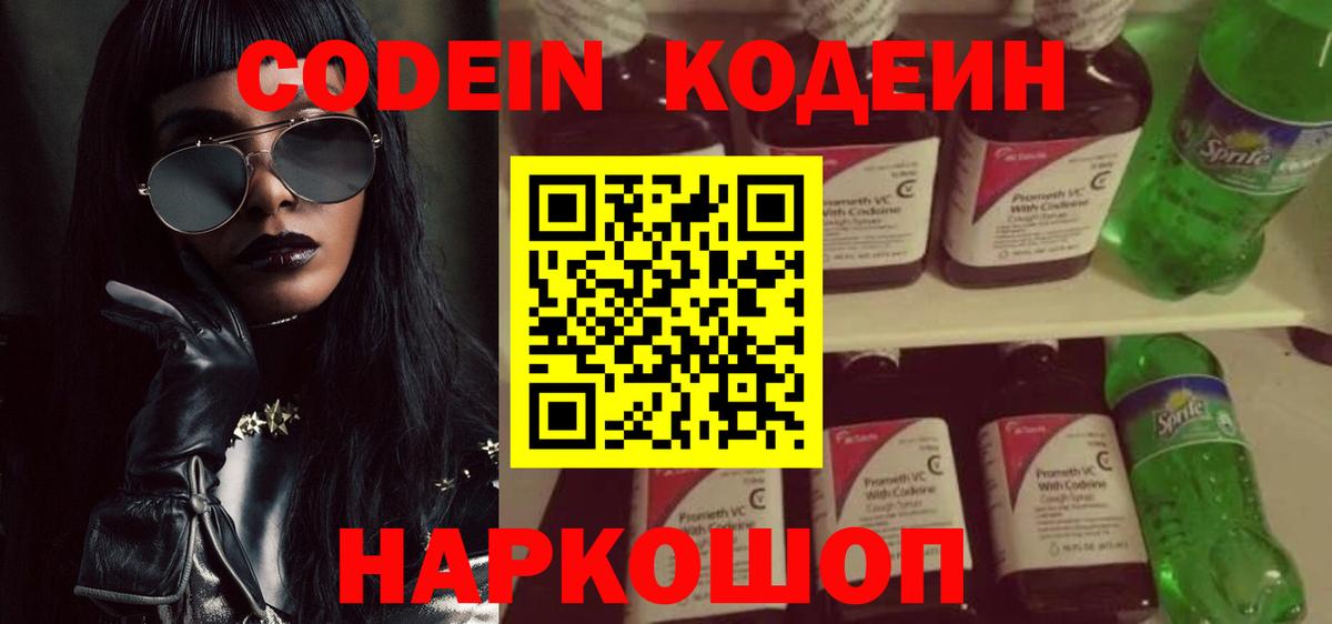 Кодеин напиток Lean (лин) Ульяновск
