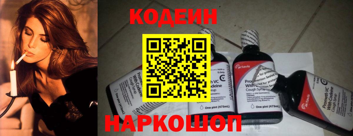 Кодеин напиток Lean (лин)  Вход с VPN  Ульяновск  Кодеиновый сироп Lean напиток Lean (лин) 