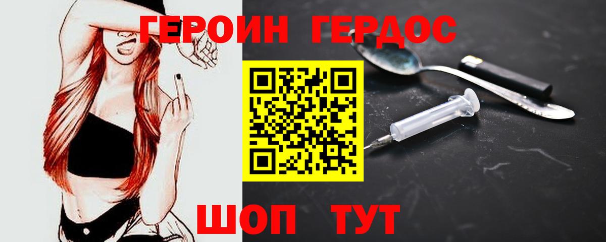 ГЕРОИН герыч Ульяновск