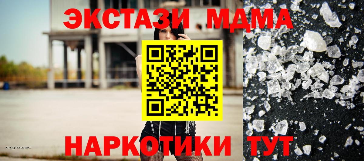 МДМА crystal  Вход с VPN  MDMA  Ульяновск 